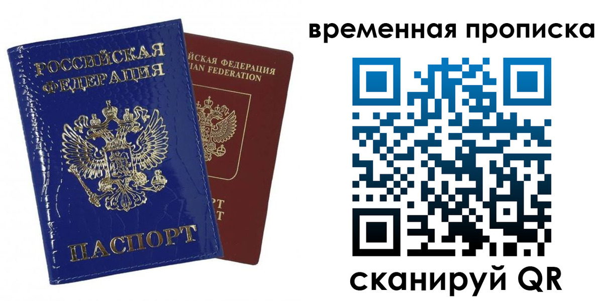 прописка для школы в Красногорске