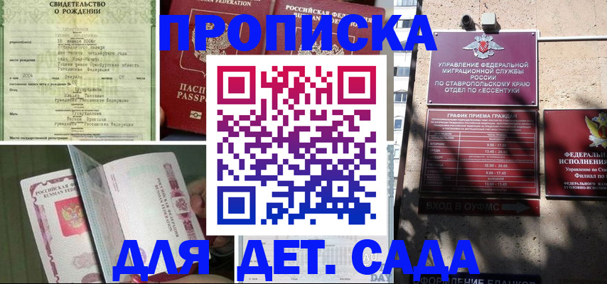 прописка для школы в Красногорске