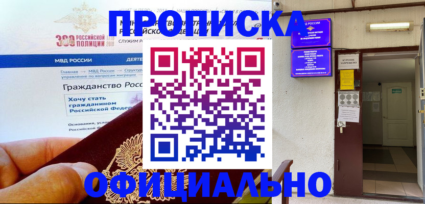 временная регистрация в квартире в Красногорске