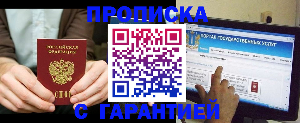 временная регистрация купить в Красногорске