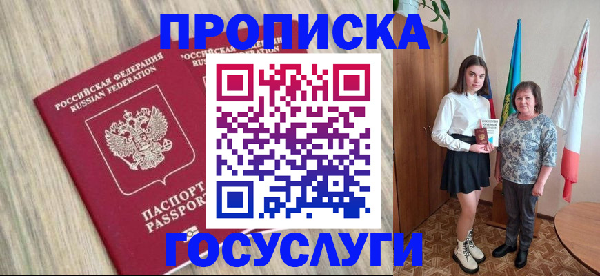 временная прописка в Красногорске